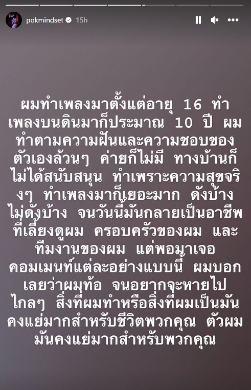  เกิดอะไรขึ้น? ป๊อก สามีมาร์กี้ตัดพ้อรัวๆ ผมคงแย่มากสำหรับพวกคุณ