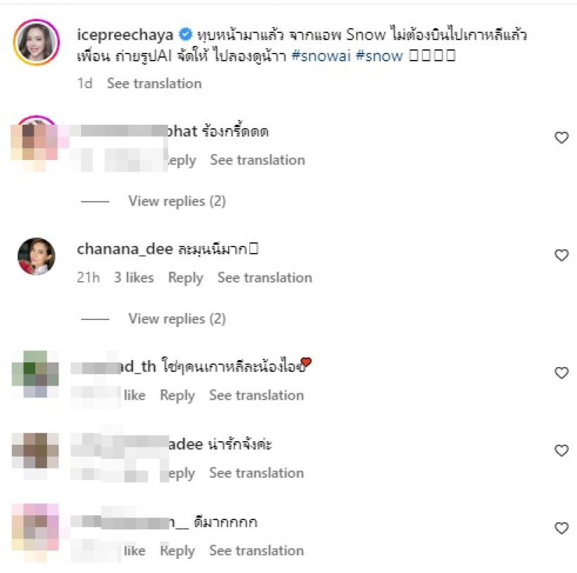 ยลโฉม ไอซ์ ปรีชญา ลุคใหม่สวยละมุนนีหลังทุบหน้ามาแล้ว?