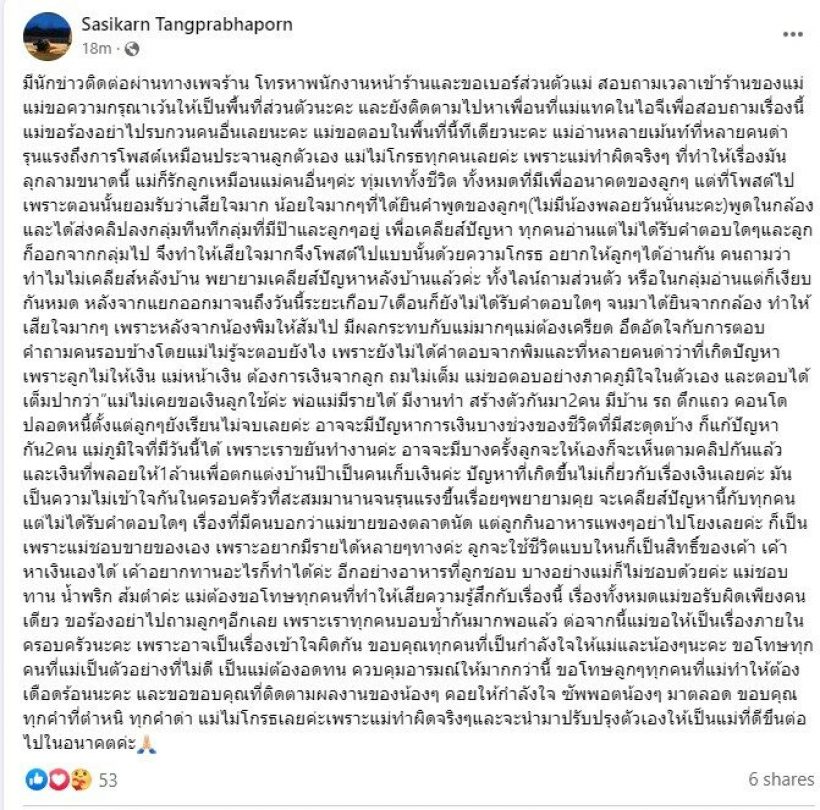  มาแล้ว! คุณแม่ร่ายยาวสาเหตุโพสต์ฉะลูก จนพิมต้องเสียน้ำตา