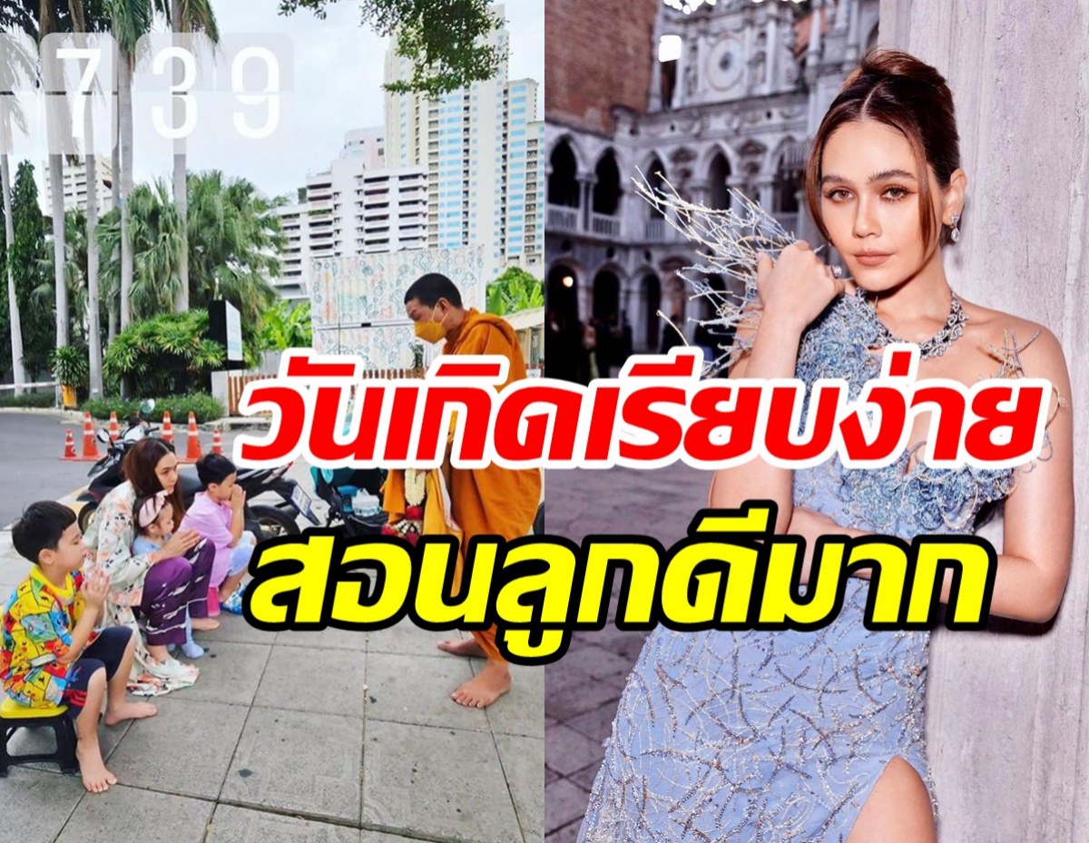 ชมพู่ชวนลูกทำบุญวันเกิด42ปีเรียบง่าย น้องเกลมารยาทงามยกมือธุจ้ารัวๆ