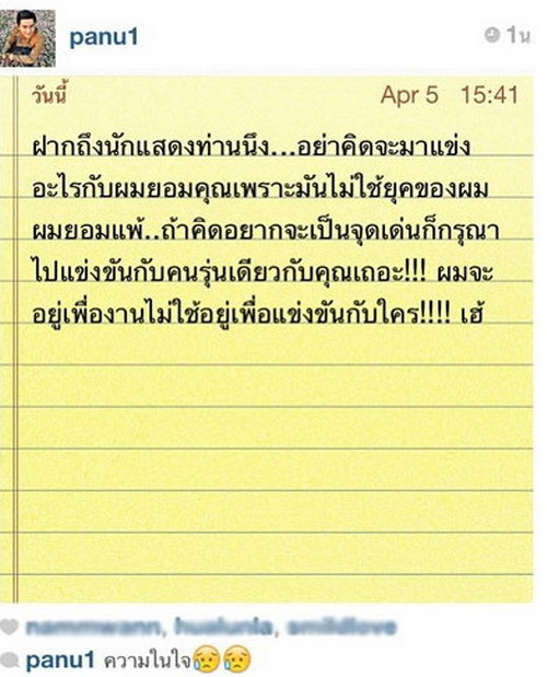 อู ภาณุระบายโดนพระเอกรุ่นน้องแย่งซีน บอกยอมแพ้ไม่ขอแข่ง!