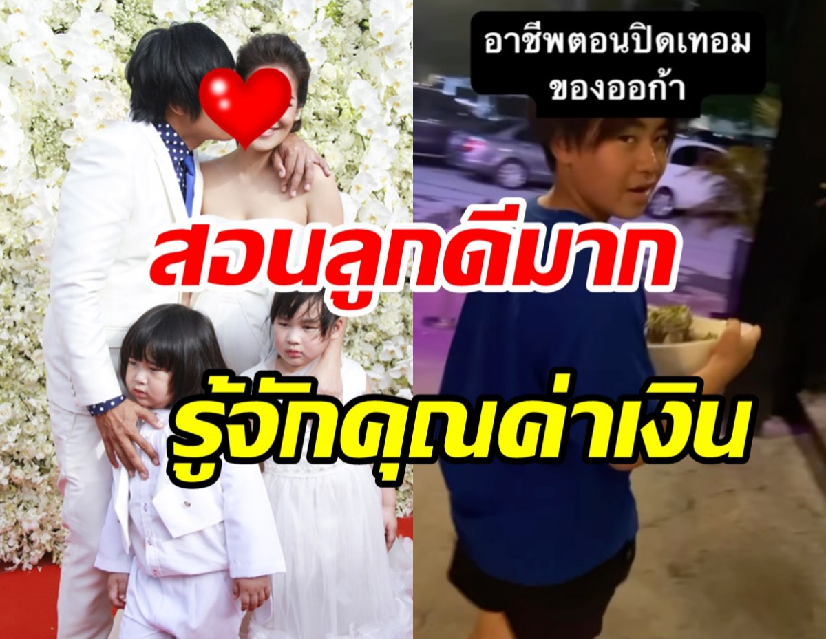 ชื่นชม! คู่รักลูก4ส่งลูกเป็นเด็กเสิร์ฟ ทำงานหาเงินช่วงปิดเทอม