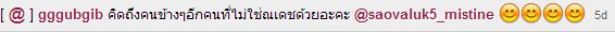 ข้อความดังกล่าวที่สาวกุ๊บกิ๊บยังเพ้อถึงมาริโอ้