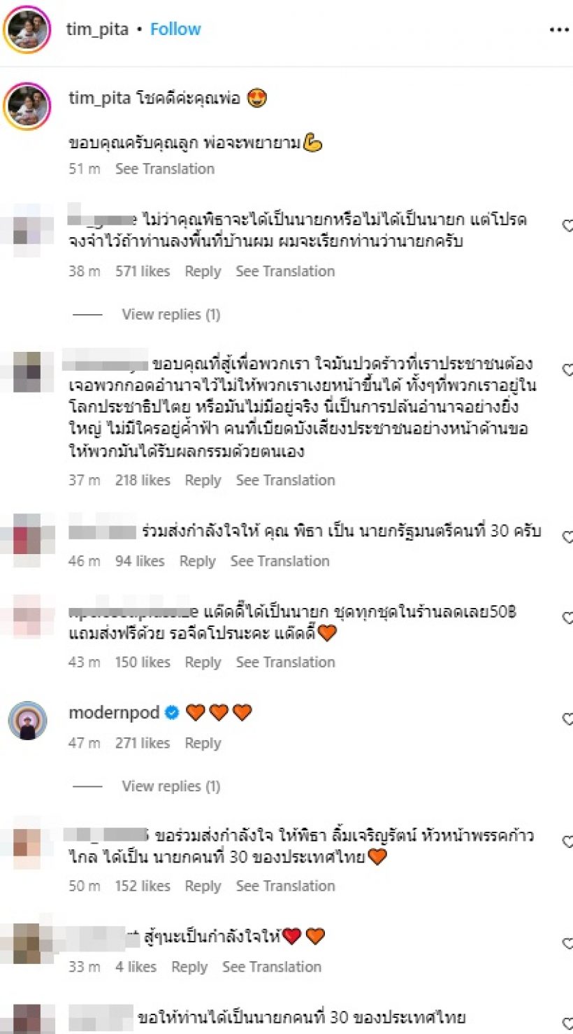 พิธาโพสต์ภาพคู่น้องพิพิม พร้อมเผยคำพูดลูก ก่อนโหวตนายกฯรอบ2