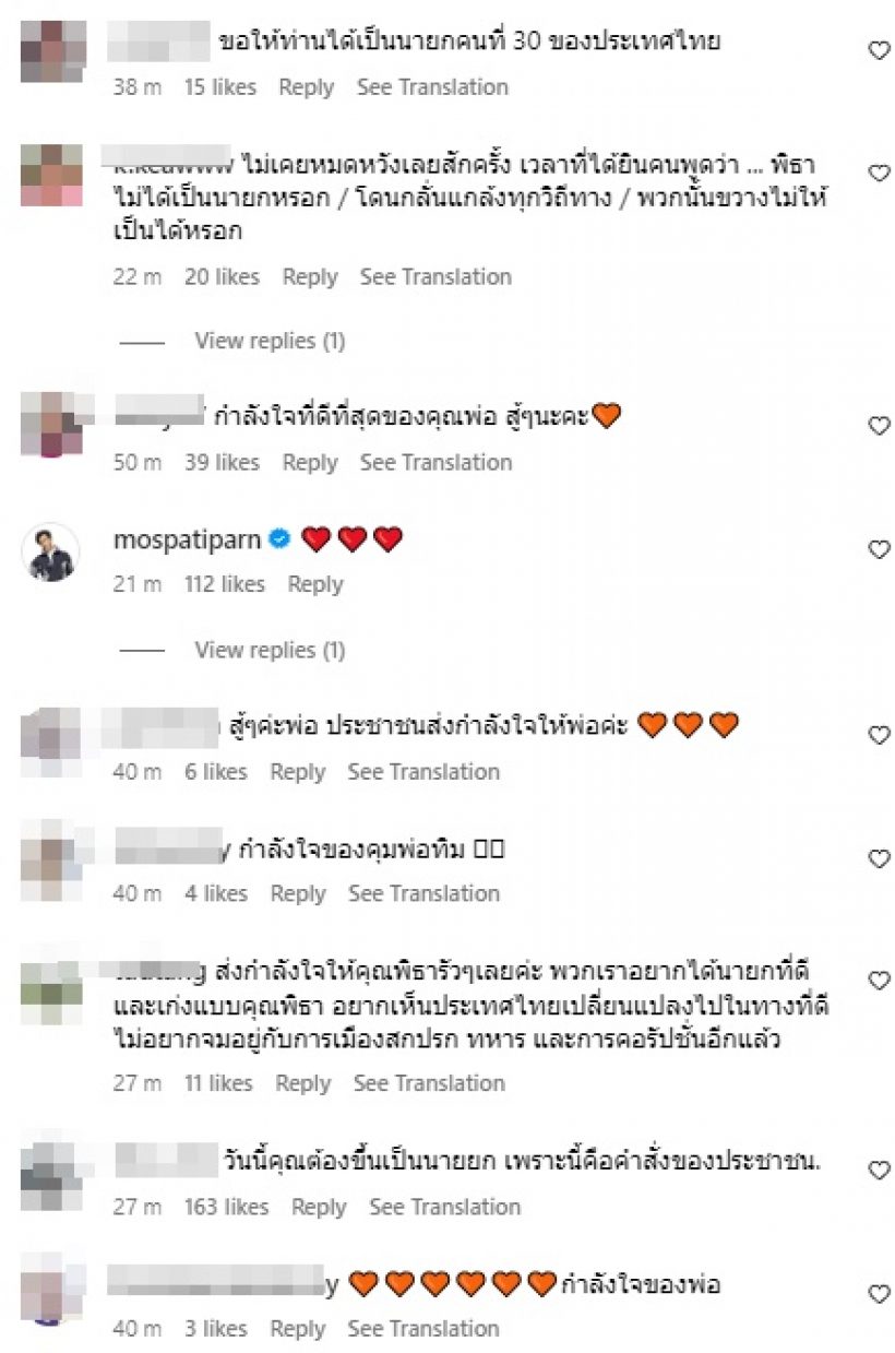 พิธาโพสต์ภาพคู่น้องพิพิม พร้อมเผยคำพูดลูก ก่อนโหวตนายกฯรอบ2