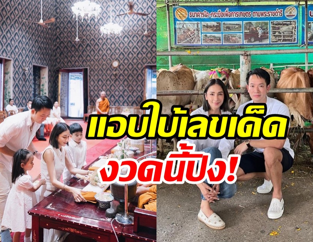  เนย โชติกา ทำบุญวันเกิด39ปี แอบกระซิบเลขเด็ดอะไรจะบังเอิญขนาดนี้