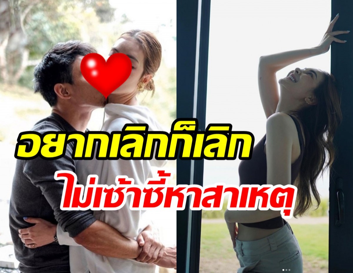 ดาราสาวเลิกหาคำตอบสาเหตุพระเอกดังขอเลิก จบรักมาราธอน10ปี