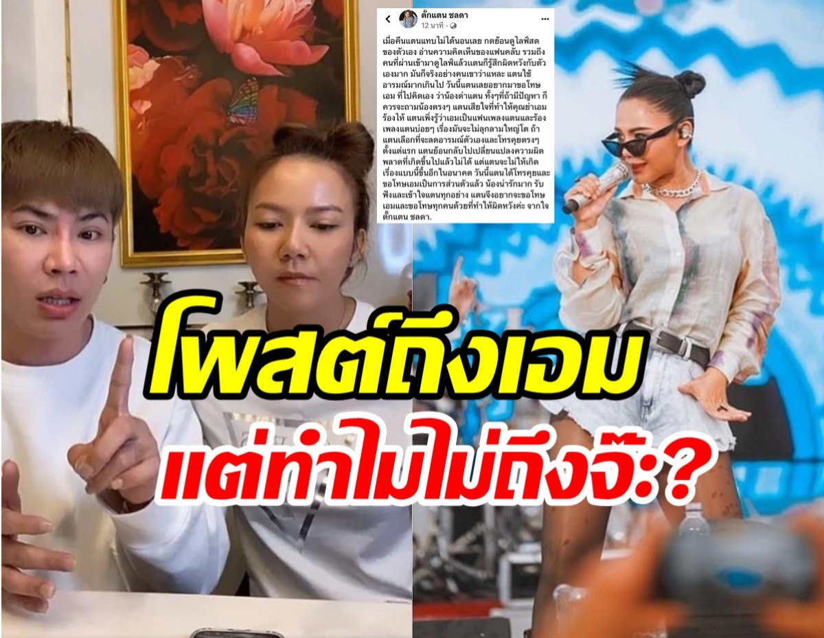  ตั๊กแตนเคลื่อนไหวอีกโพสต์ถึง เอม วิทวัส แบบนี้คือจบแล้ว?