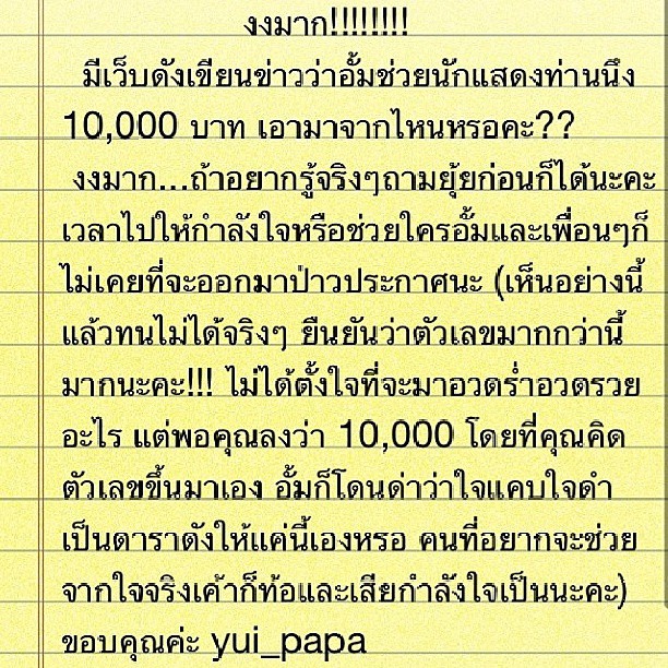 ข้่อความชี้แจงจากไอจีของ ยุ้ย เพื่อนสนิท อั้ม พัชราภา