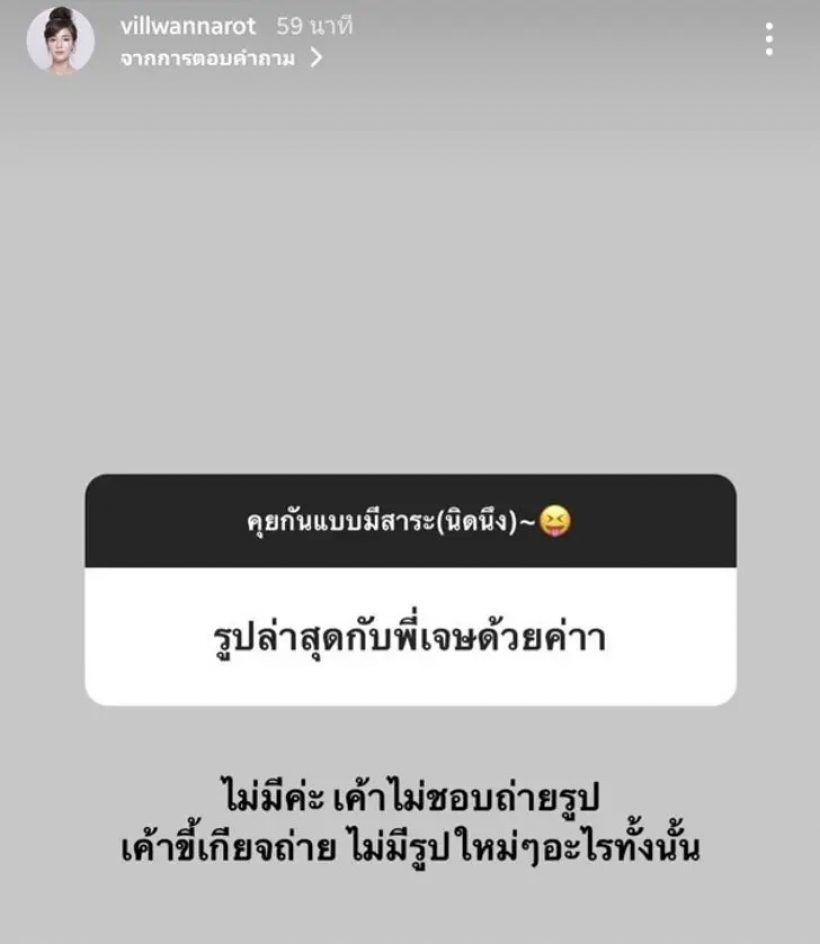 ย้อนคำตอบ วิว วรรณรท เผยสาเหตุสุดพีก ไม่มีรูปคู่เจษเพราะอะไร?