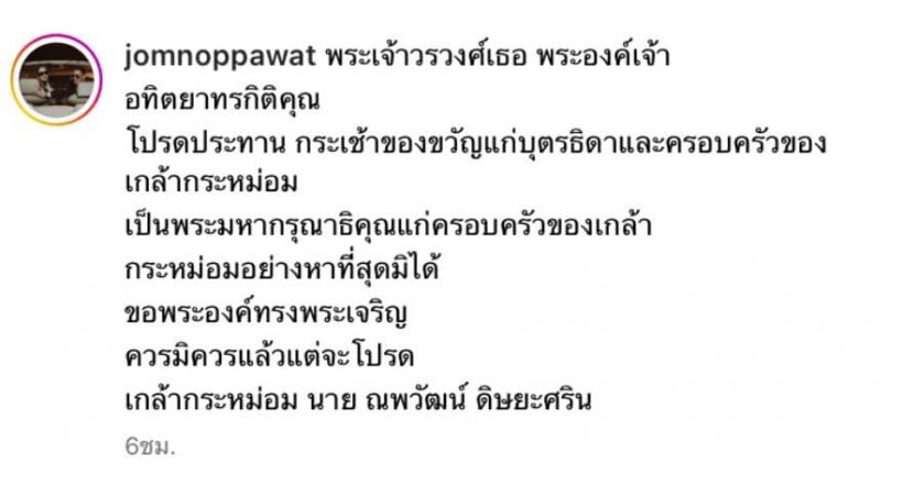 นางเอกเบอร์หนึ่ง ปลื้มได้รับของประทานจาก พระองค์เจ้าอทิตยาทรกิติคุณ