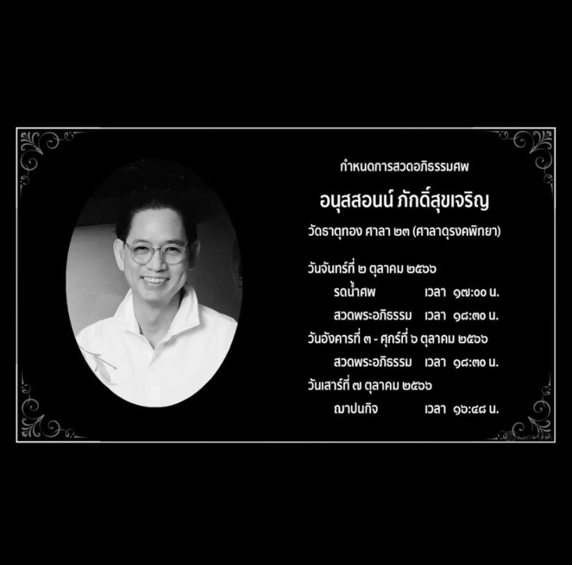 แอฟ ทักษอร จัดพิธีรดน้ำศพคุณพ่อ หนุ่มคนดังเคียงข้าง-สงกรานต์ ก็มา