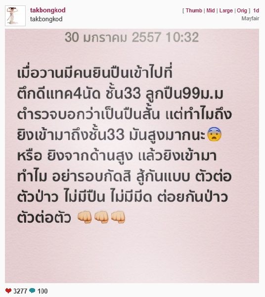 ฟังไม่ได้ศัพท์ จับไปกระเดียด! ตั๊ก บงกช Vs ผู้ใช้ IG 