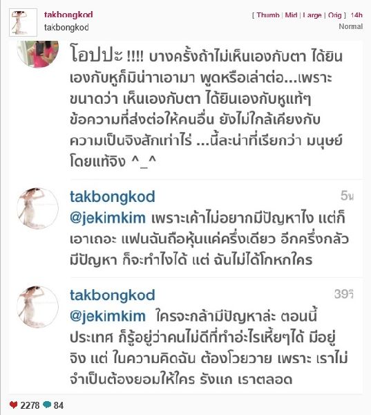 ฟังไม่ได้ศัพท์ จับไปกระเดียด! ตั๊ก บงกช Vs ผู้ใช้ IG 