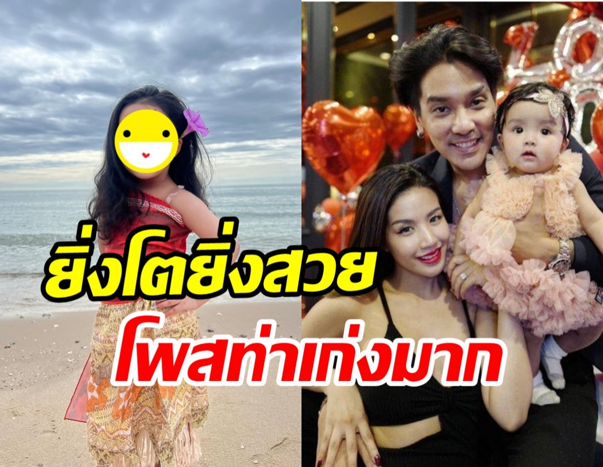 เปิดภาพล่าสุด น้องเวทมนต์ ลูกสาวแมน-ใบเตย โตแล้วสวยสะพรั่งโพสท่ารัวๆ