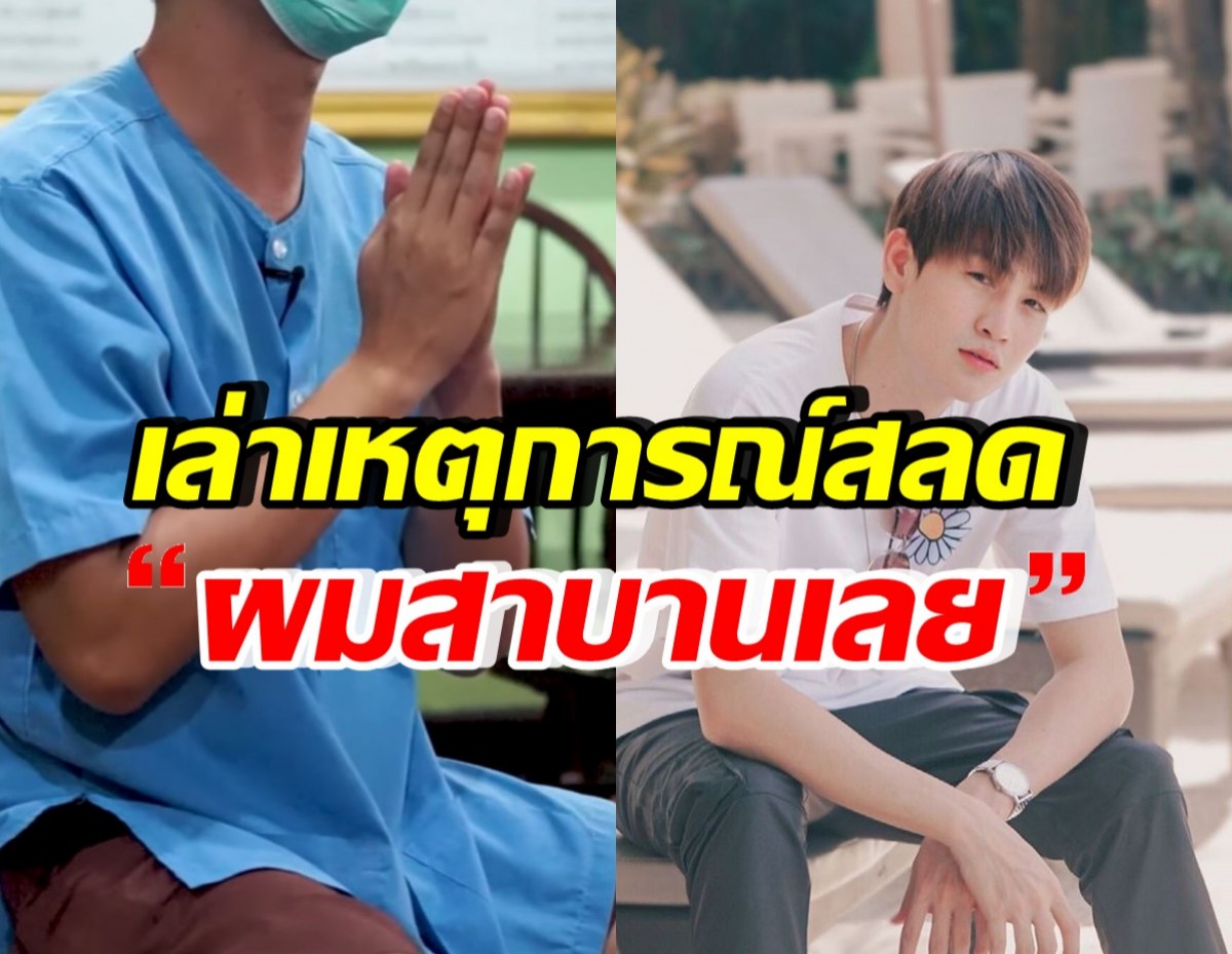 ทอยทอย ยกนิ้วสาบาน! เปิดใจกับโกบอย เล่าเหตุการณ์แทงแฟนดับ 