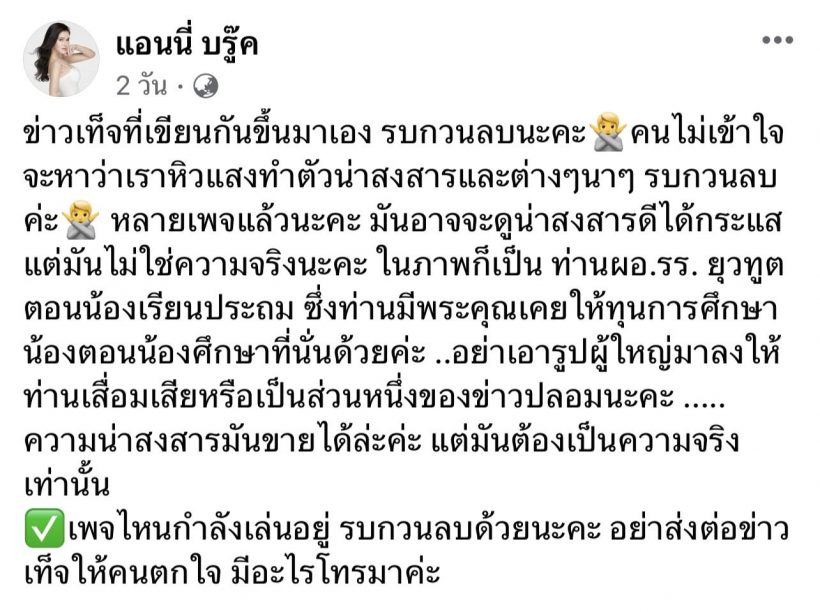 ไม่ทนแล้ว!แอนนี่ บรู๊ค จ่อฟ้องเพจกุข่าวเท็จเรื่องน้องฑีฆายุ