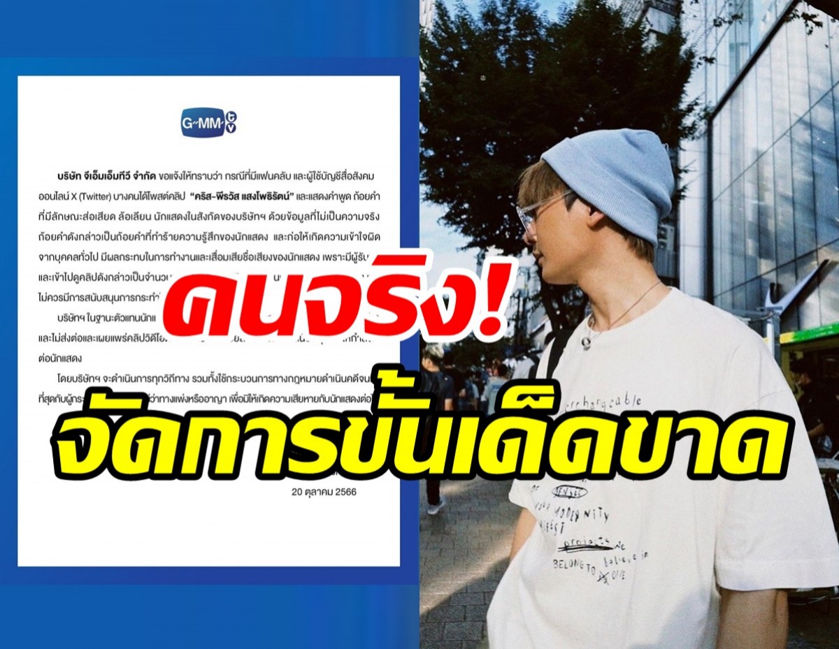 ต้นสังกัดออกโรงป้องดาราหนุ่ม ลุยจัดการชาวเน็ตทั้งทางแพ่ง-อาญา 