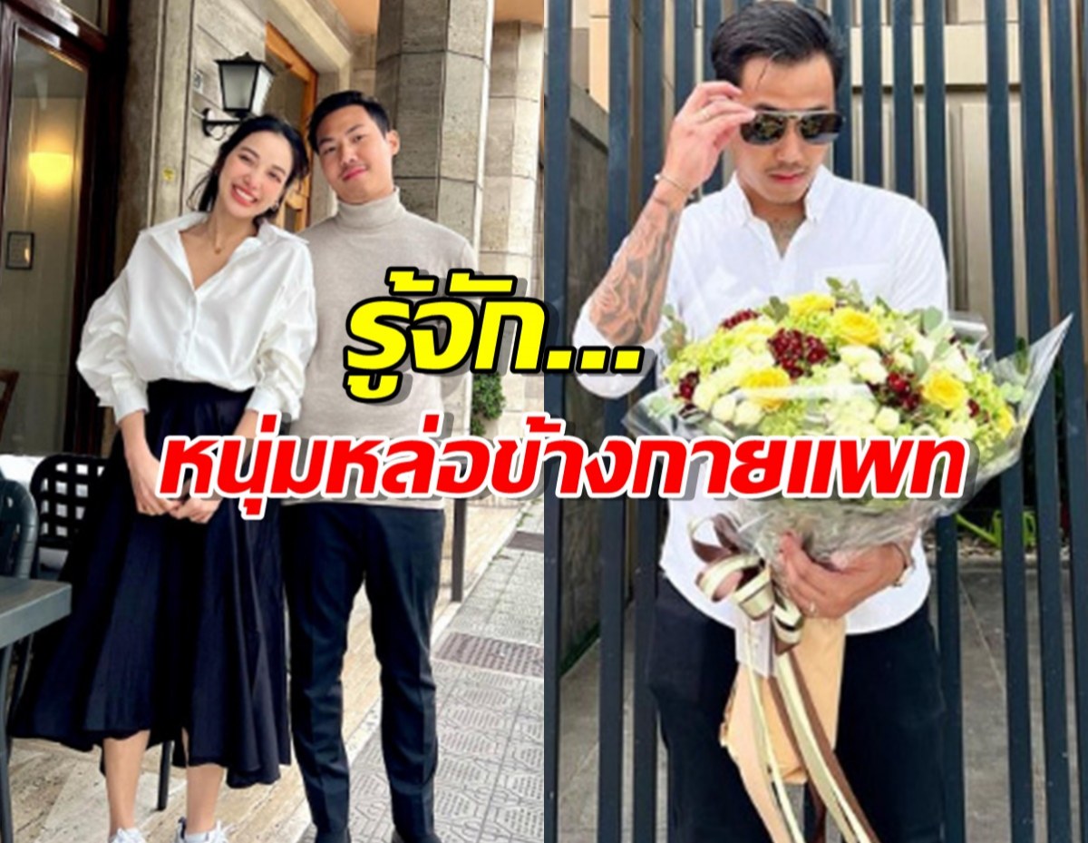 ส่องโปรไฟล์ พี ชานนท์ หนุ่มนักเรียนนอก ข้างกาย แพท ณปภา