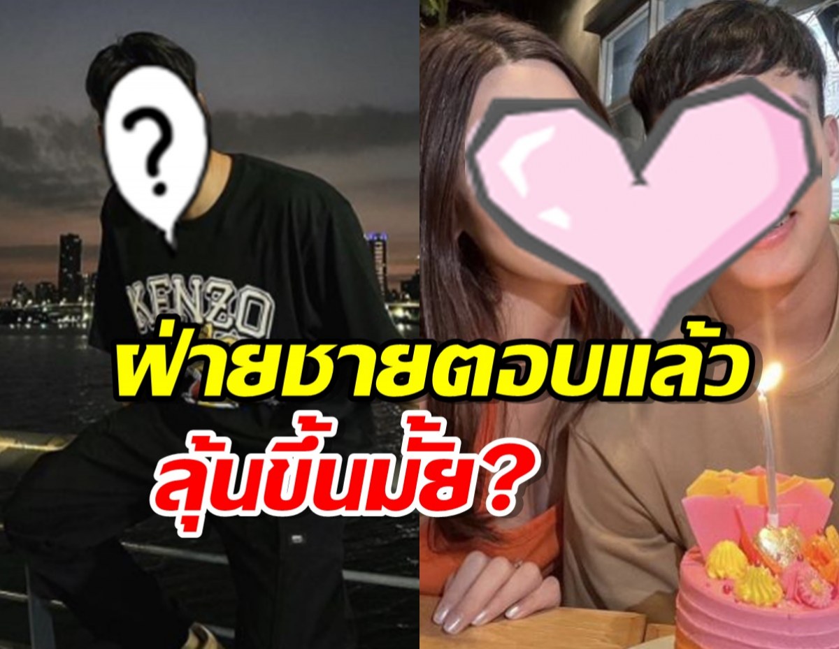 ฟังชัดๆลุ้นขึ้นมั้ย?ปอตอบสถานะแจ็คกี้ ตอนนี้เป็นอะไรกัน..?!