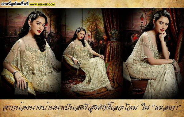 ใหม่ ดาวิกา จาก ภาพยนต์ แผลเก่า