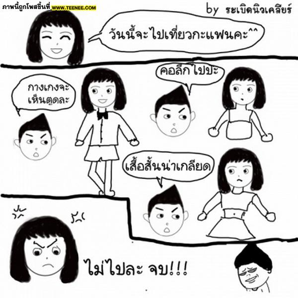 การ์ตูน จากใจ นิวเคลียร์ ถึงเพชรจ้า