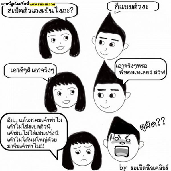 การ์ตูน จากใจ นิวเคลียร์ ถึงเพชรจ้า