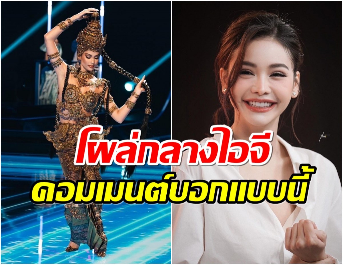 มิตรภาพต่างเวที อิงฟ้า โผล่เมนต์โพสต์ เเอนโทเนีย ทำเเฟนนางงามเเตกฮือ! 