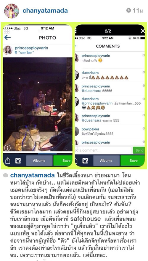 ข้อความจากไอจีสาวชัญญ่า