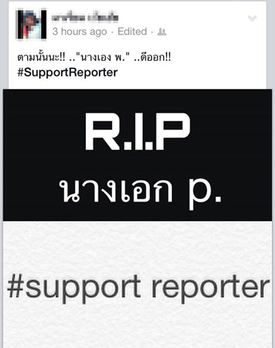  สื่อบันเทิงจัดหนัก!โพสต์RIPว่อนเน็ต เหตุพลอย เฌอมาลย์กระชากแขนสื่อ