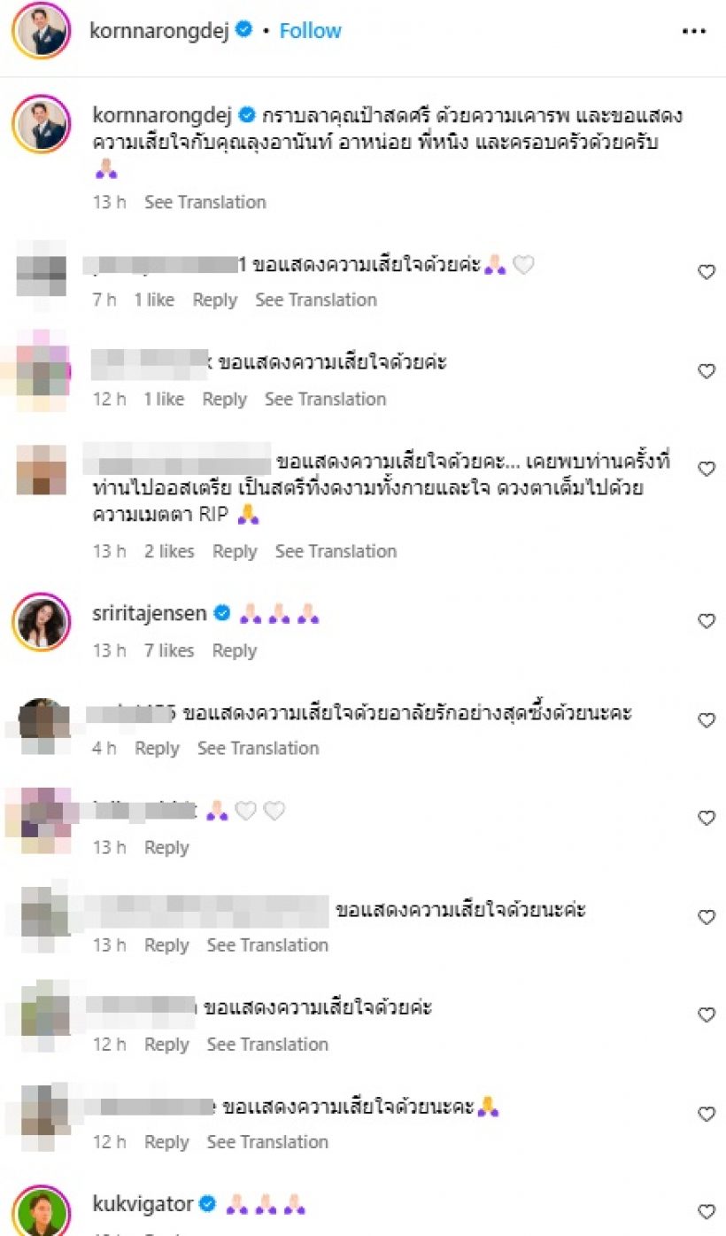 ไฮโซกรณ์-ศรีริต้า เคลื่อนไหว หลังสูญเสียคนสำคัญครั้งใหญ่