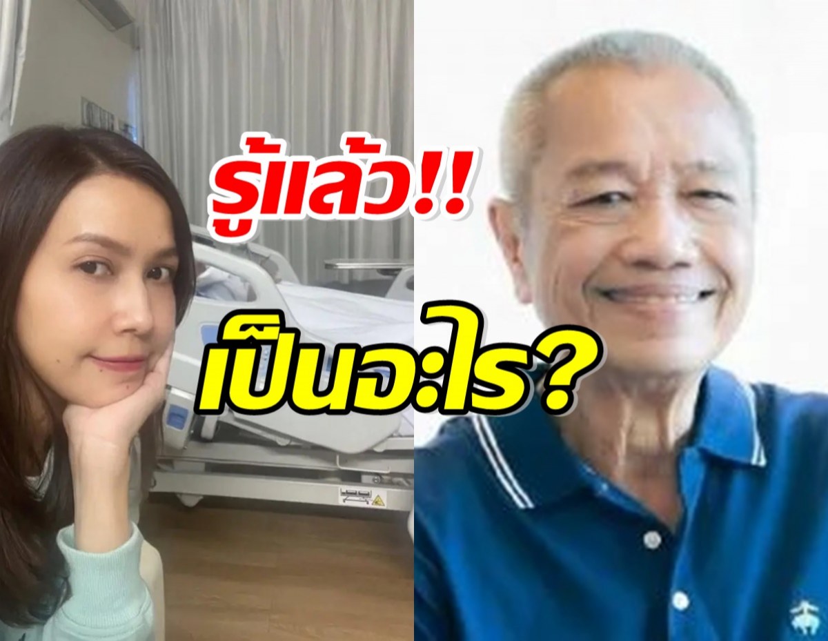 รู้แล้วพ่อรองเป็นอะไร หลังยุ้ย ปัทมวรรณ โพสต์ขอให้ผ่านไปด้วยดี