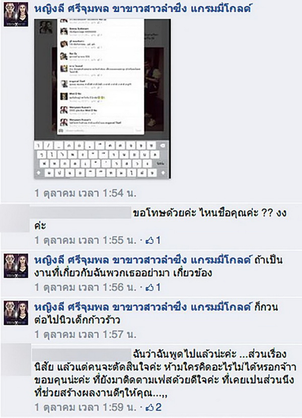 หญิงลี ศรีจุมพล