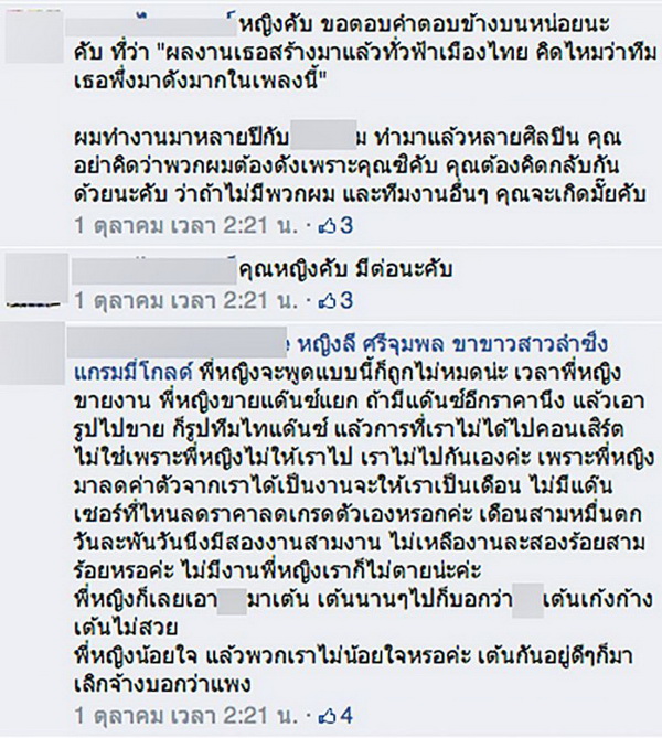 หญิงลี ศรีจุมพล