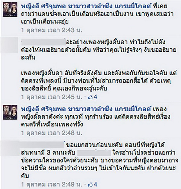 หญิงลี ศรีจุมพล