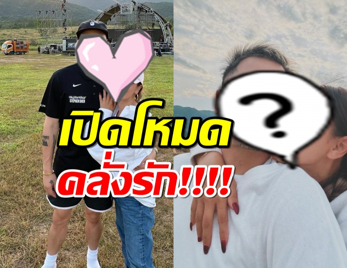 คู่รักตัวอย่าง เปิดโหมดคลั่งรัก วันครบรอบเป็นแฟนกัน15 ปี