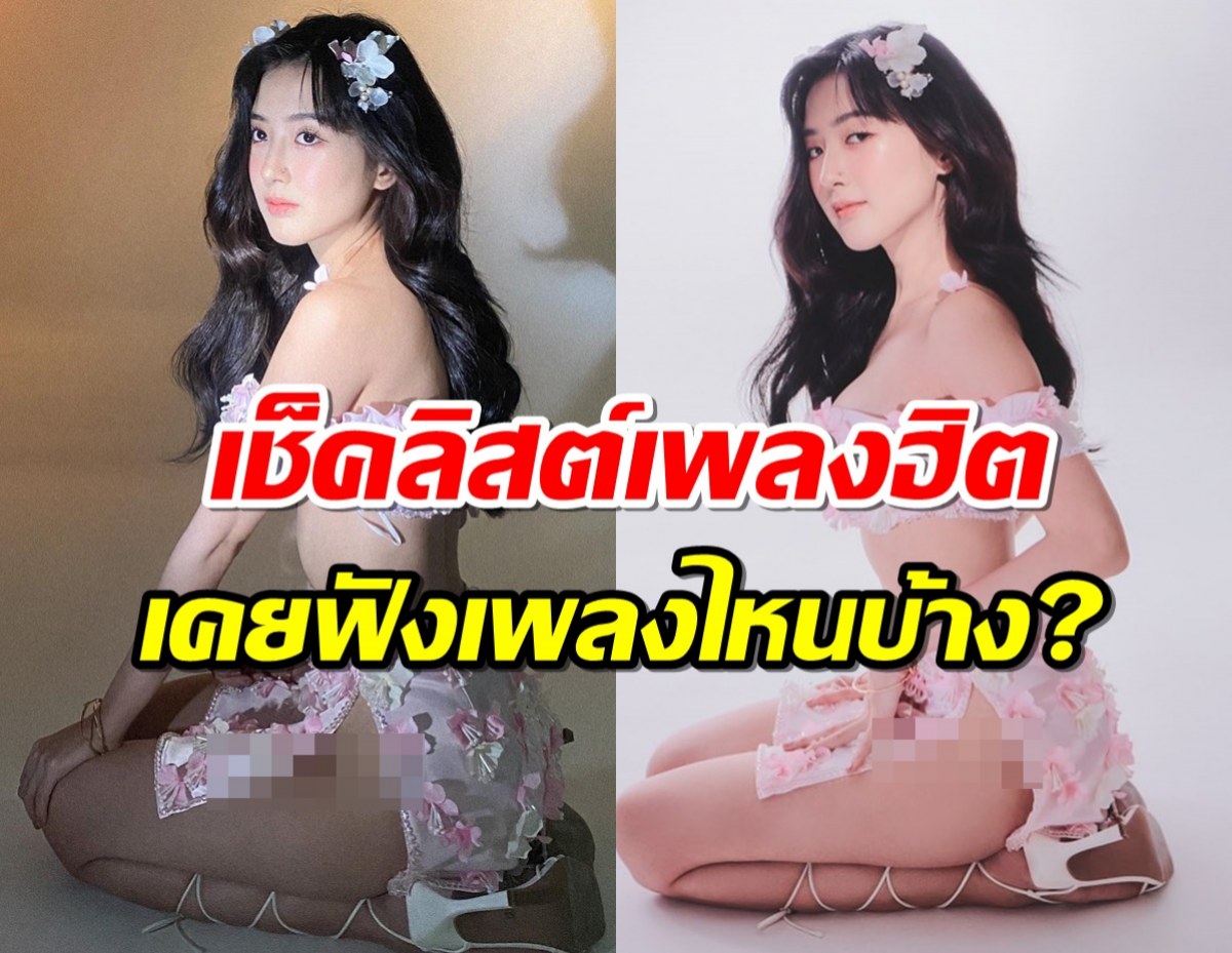 เช็คลิสต์เพลงฮิต เบียร์ เดอะวอยซ์ คุณเคยฟังเพลงไหนมาบ้าง?