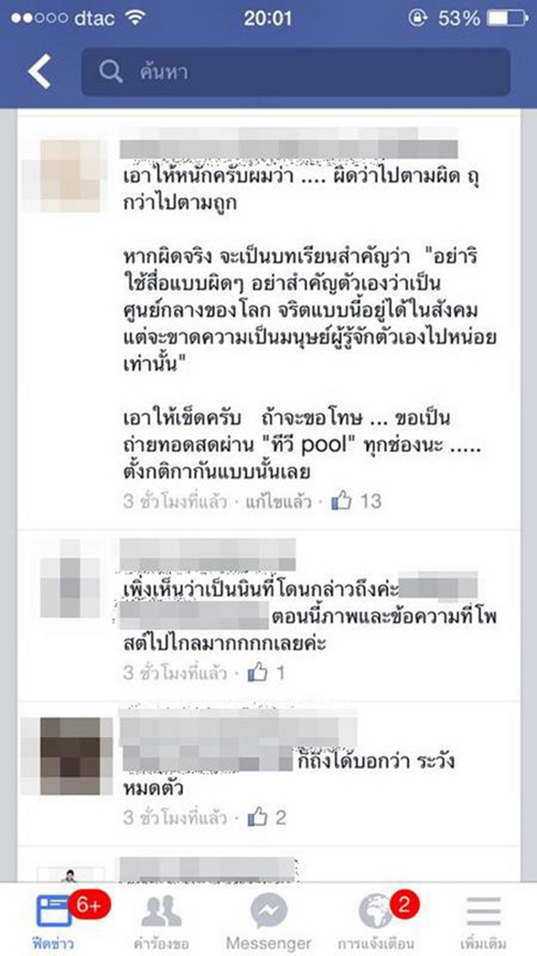 เพื่อนคู่กรณีไอด้าเอาจริง แจ้งความ ข้อหา หมิ่นประมาท!