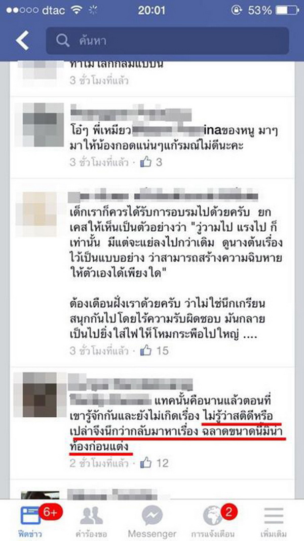 เพื่อนคู่กรณีไอด้าเอาจริง แจ้งความ ข้อหา หมิ่นประมาท!