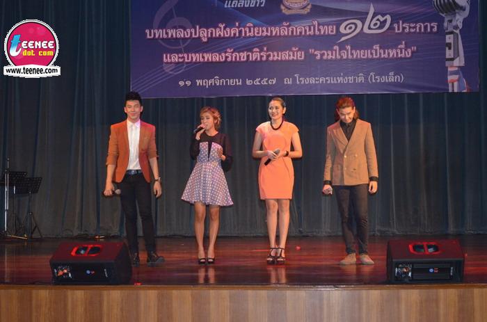 ศิลปินจากเดอะสตาร์ ร่วมขับร้องบทเพลง