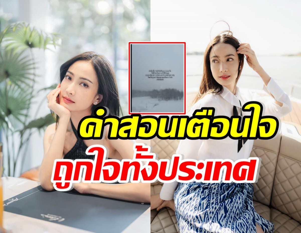 แต้ว ณฐพร โพสต์ข้อความสอนการใช้ชีวิตเรียบง่าย ใจฟูสุดๆ