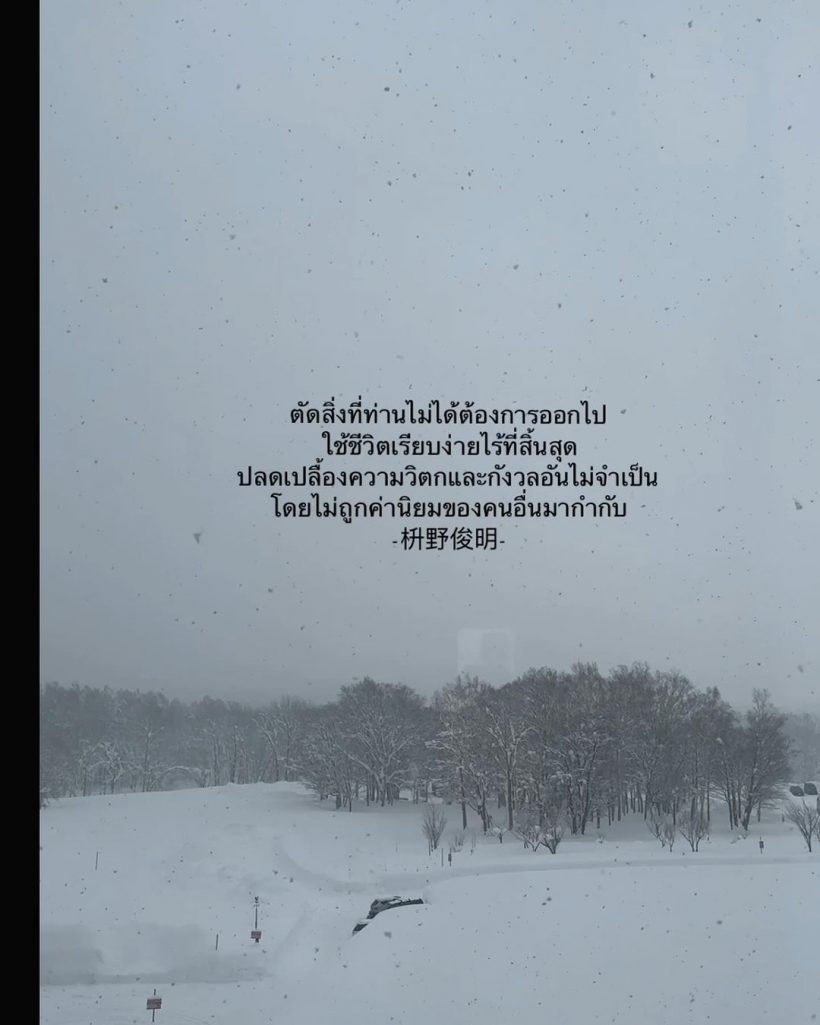 แต้ว ณฐพร โพสต์ข้อความสอนการใช้ชีวิตเรียบง่าย ใจฟูสุดๆ