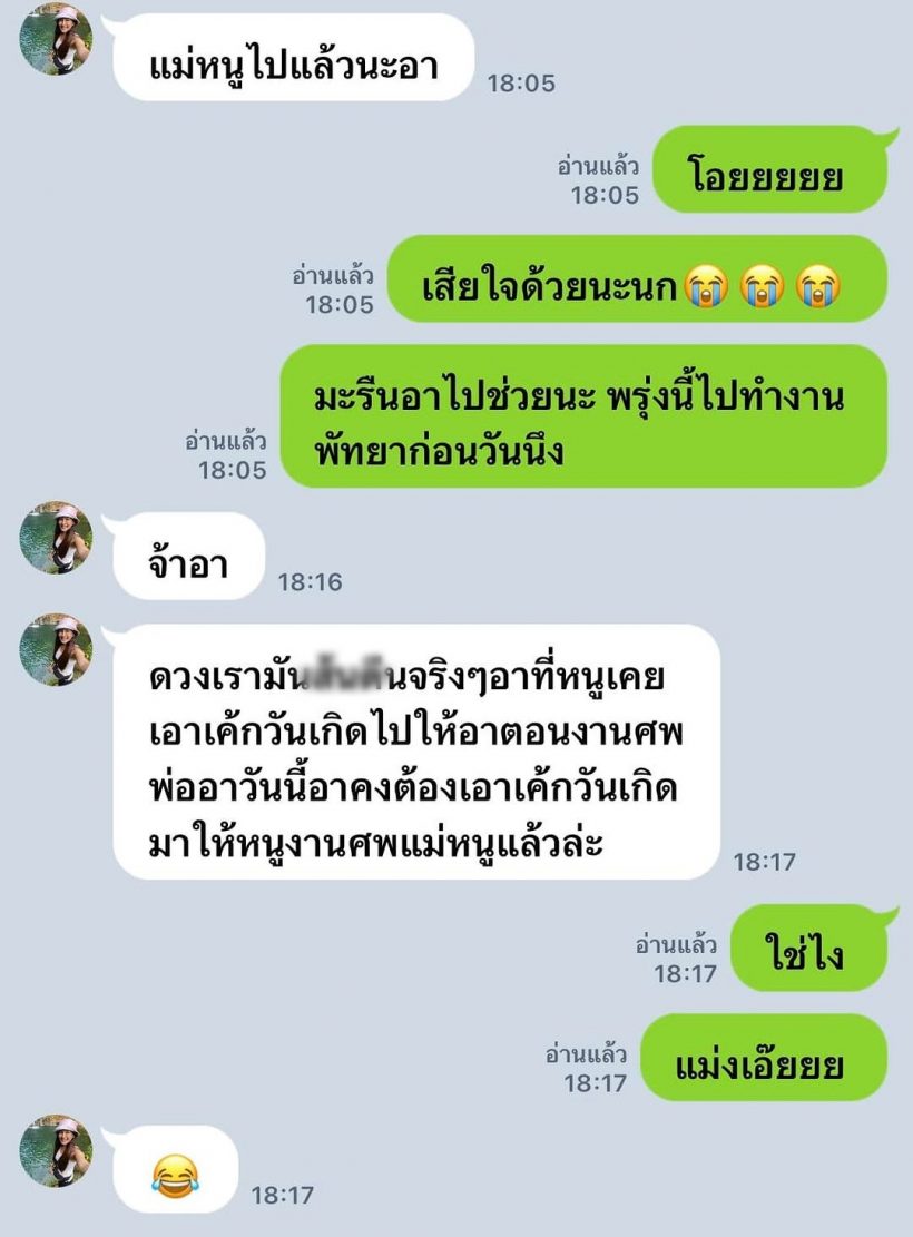 เศร้า..นักแสดงสาวชื่อดัง ตัดพ้อดวงชีวิต สูญเสียคุณแม่ในวันเกิด