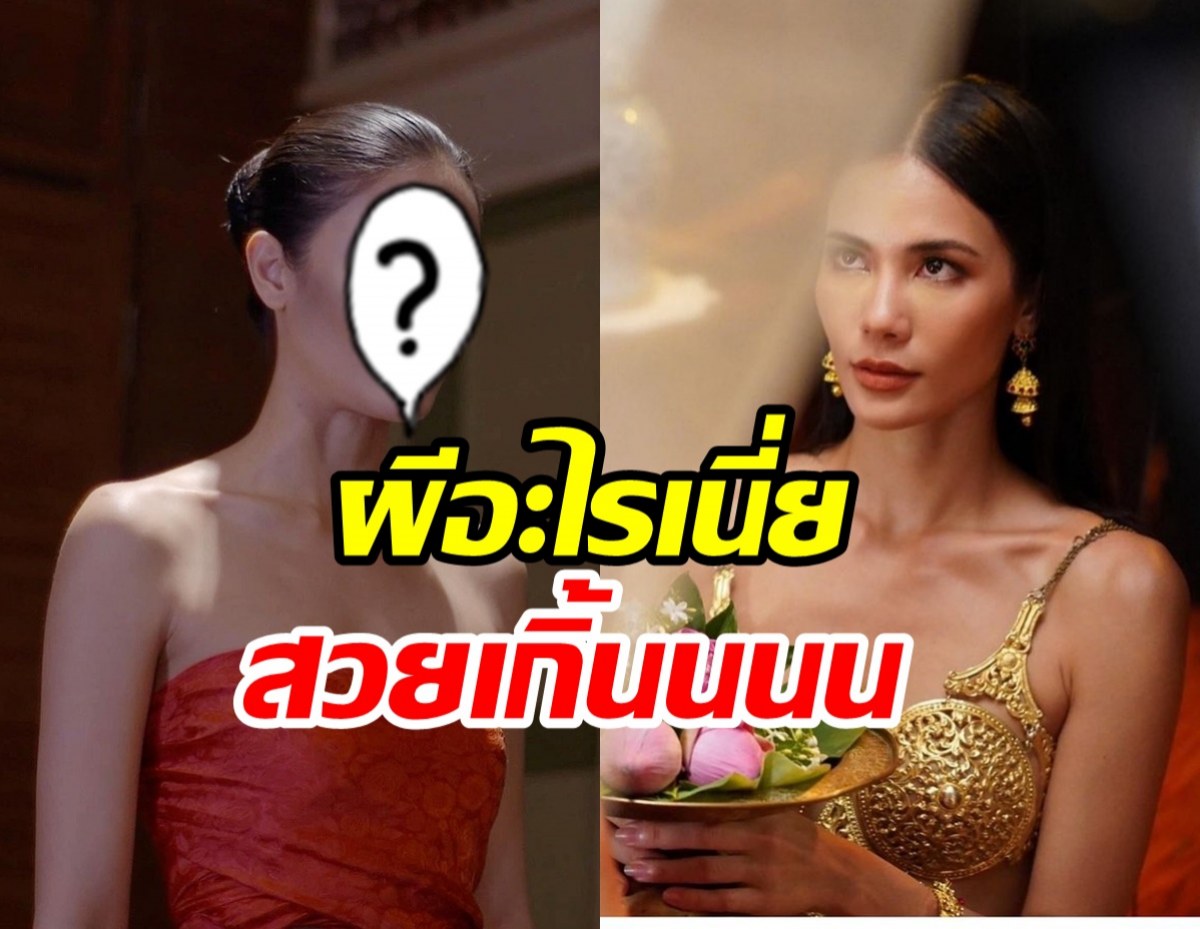  โอ้ว๊าว! น้ำตาล ชลิตา แต่งเป็นผียังดูสวยปังสมมงนางงามจริงๆ 