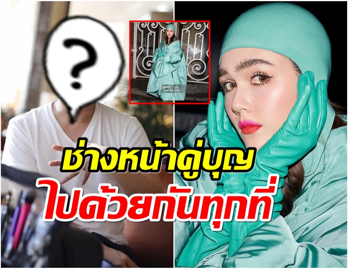 เปิดตัวช่างเเต่งหน้าคนโปรดของ ชมพู่ อารยา บินตามไปถึงปารีส