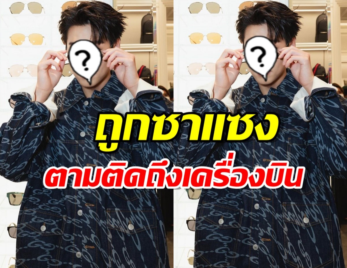 สยองเลย!นักร้องหนุ่มเล่าถูกซาแซง จองไฟล์ทตามติดถึงเครื่องบิน 