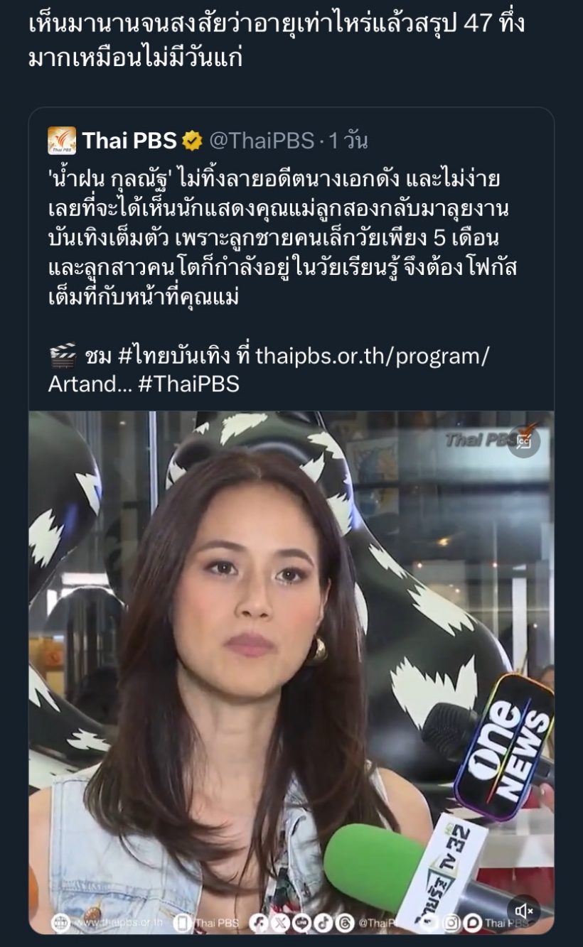   งงตาแตก! หลังรู้อายุจริง น้ำฝน กุลณัฐ แม่ไม่แก่เลยจริงๆ