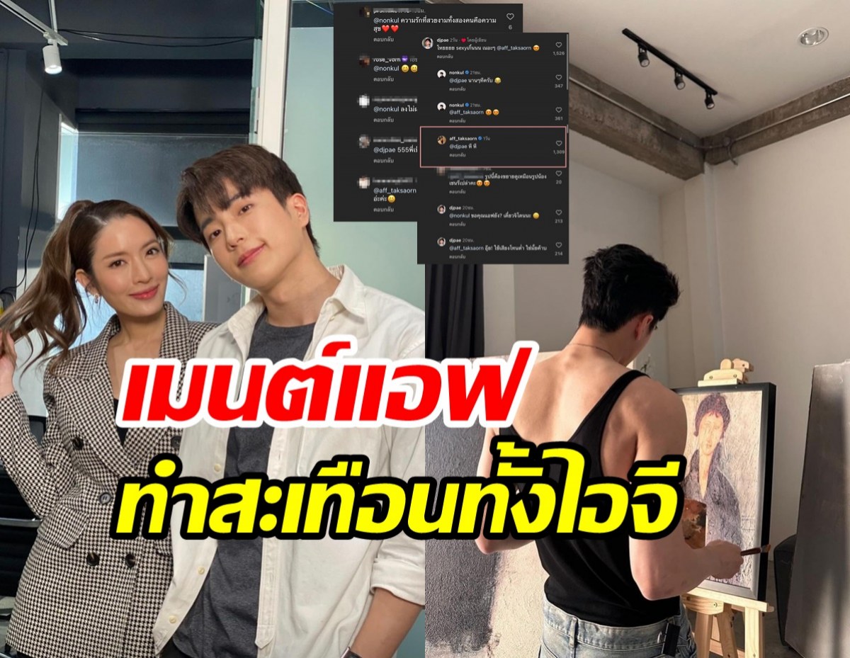  นนกุลปล่อยภาพทำสาวใจหวิวสั่นไหว! เมนต์แม่แอฟชนะเลิศ