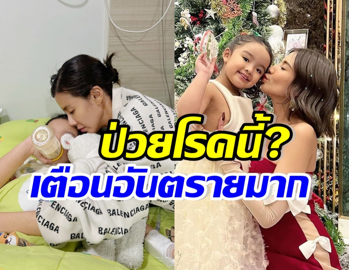 รู้แล้ว! น้องเวทมนต์ป่วยเป็นอะไร อันตรายมาก พี่ๆแห่ส่งกำลังใจ