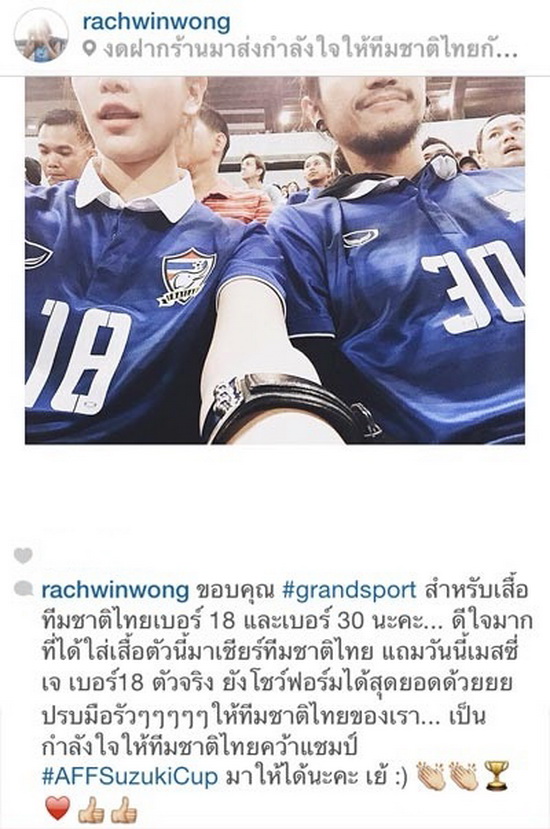 บอลไทยฟีเวอร์!! ดาราเฮละโล! แห่กรี๊ดด!!